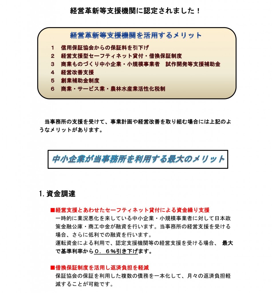 等 認定 機関 支援 革新 経営